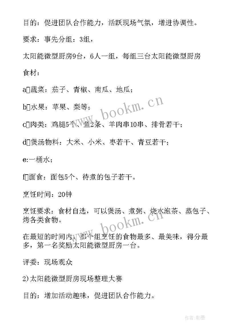 2023年企业年会活动完整策划方案 企业年会活动策划(大全10篇)