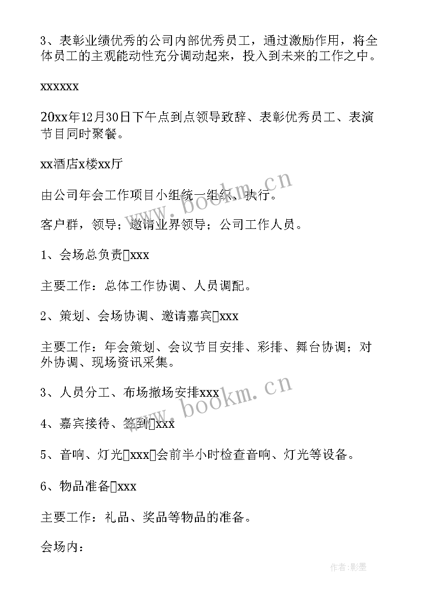 2023年企业年会活动完整策划方案 企业年会活动策划(大全10篇)