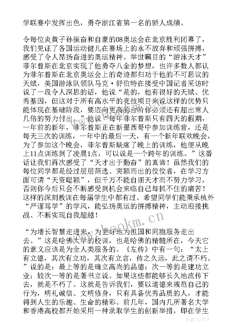 秋季开学升旗校长讲话 小学开学升旗校长讲话稿(实用10篇)