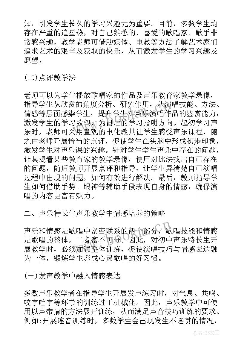 声乐心得体会 声乐课学习心得体会(优质5篇)