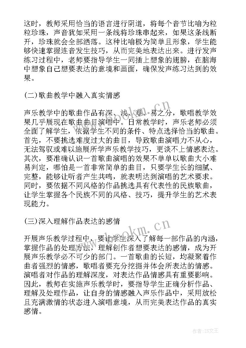 声乐心得体会 声乐课学习心得体会(优质5篇)