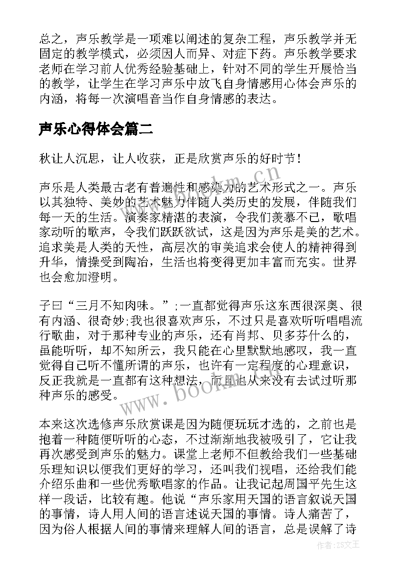 声乐心得体会 声乐课学习心得体会(优质5篇)