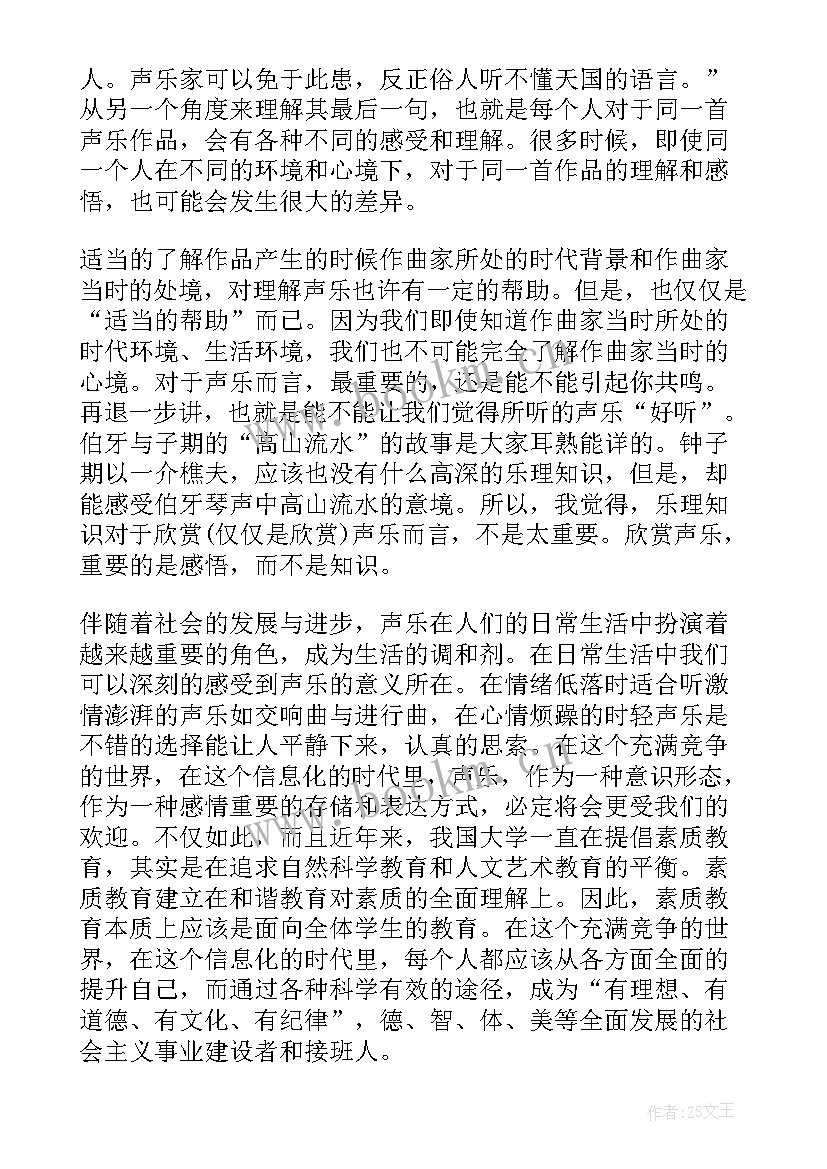 声乐心得体会 声乐课学习心得体会(优质5篇)