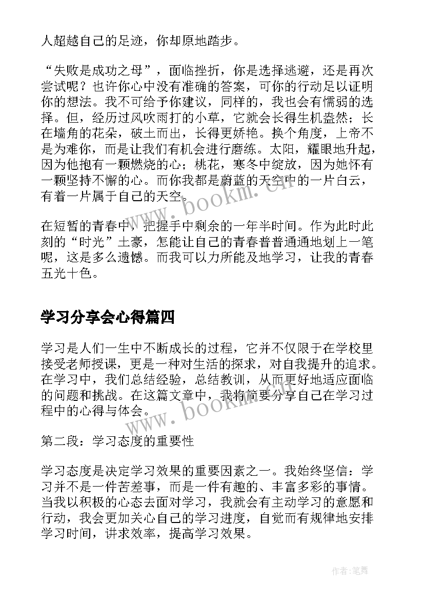 2023年学习分享会心得(精选9篇)