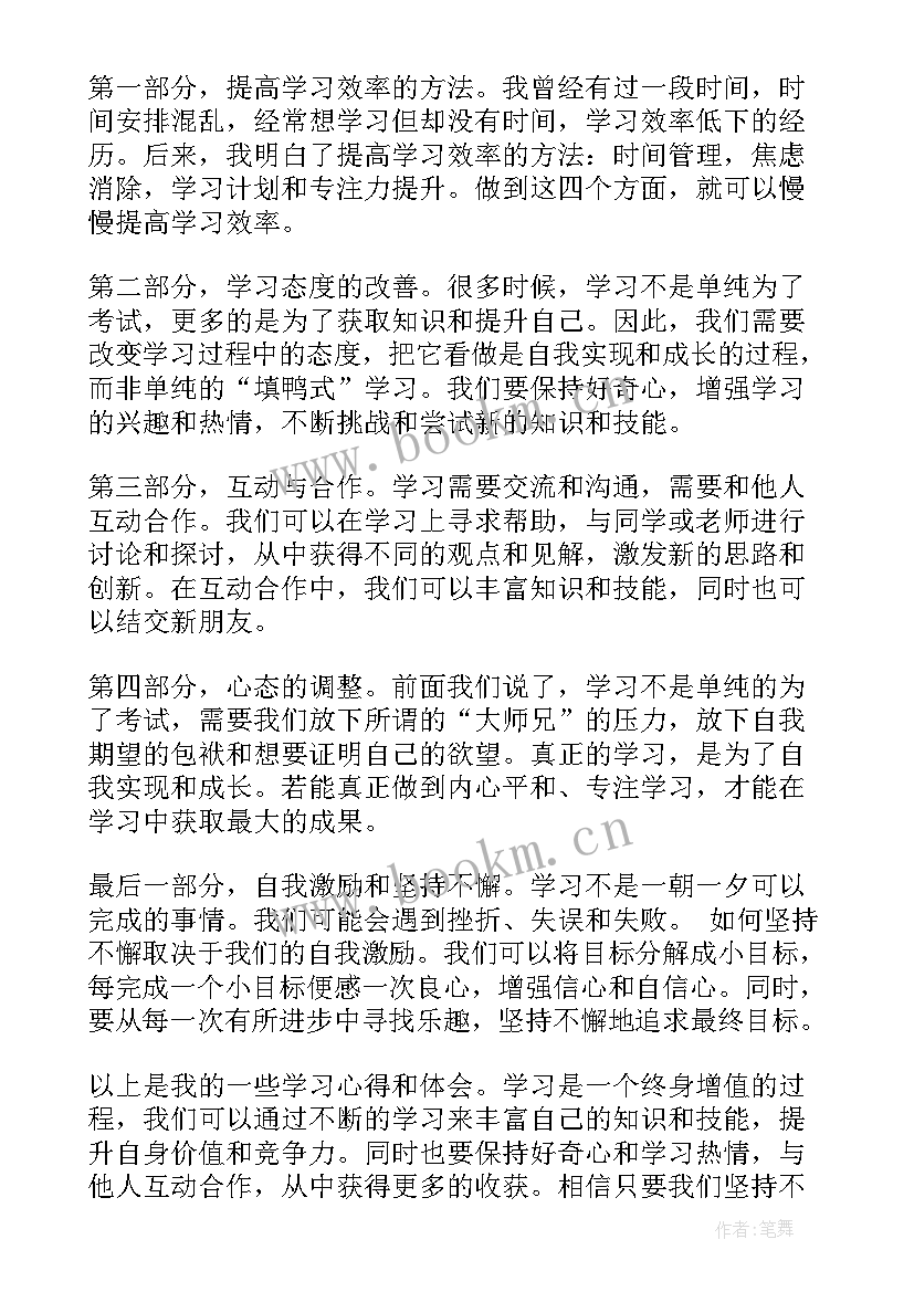 2023年学习分享会心得(精选9篇)