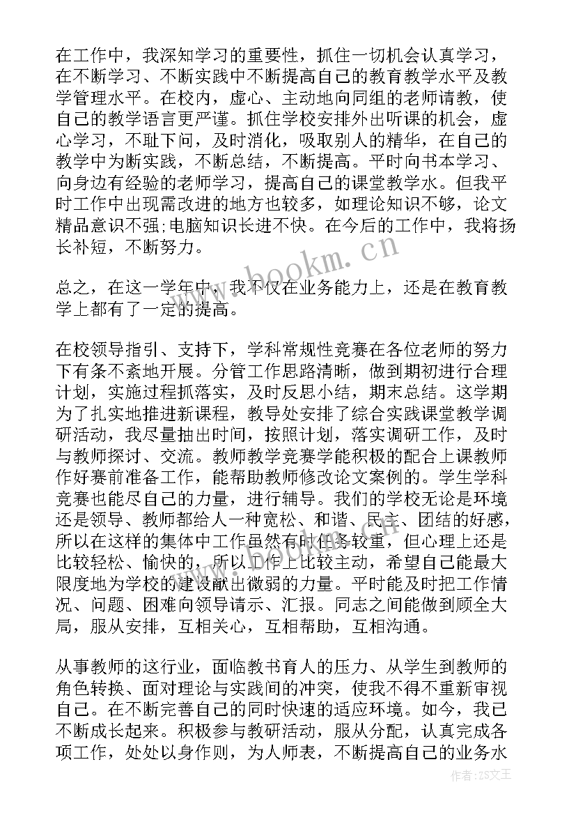 中学教师年终工作总结(汇总5篇)