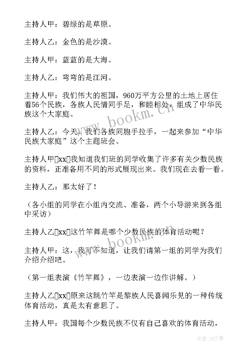 2023年民族团结教育活动教案(优质5篇)