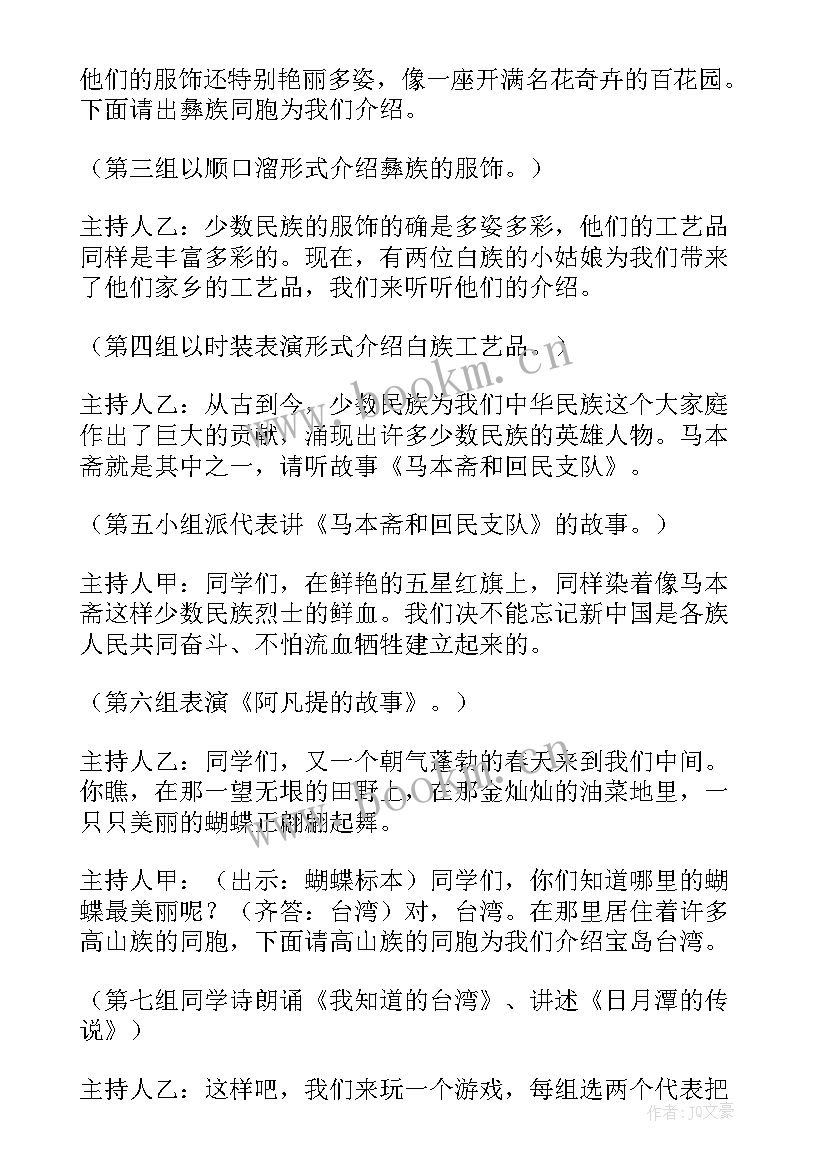 2023年民族团结教育活动教案(优质5篇)