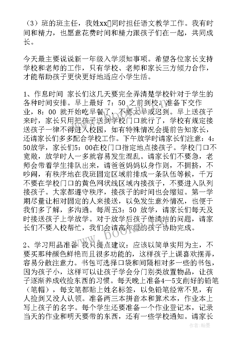 一年级新生发言稿(模板6篇)