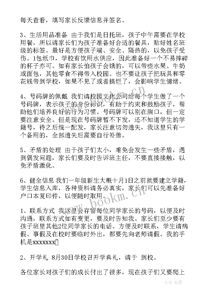 一年级新生发言稿(模板6篇)