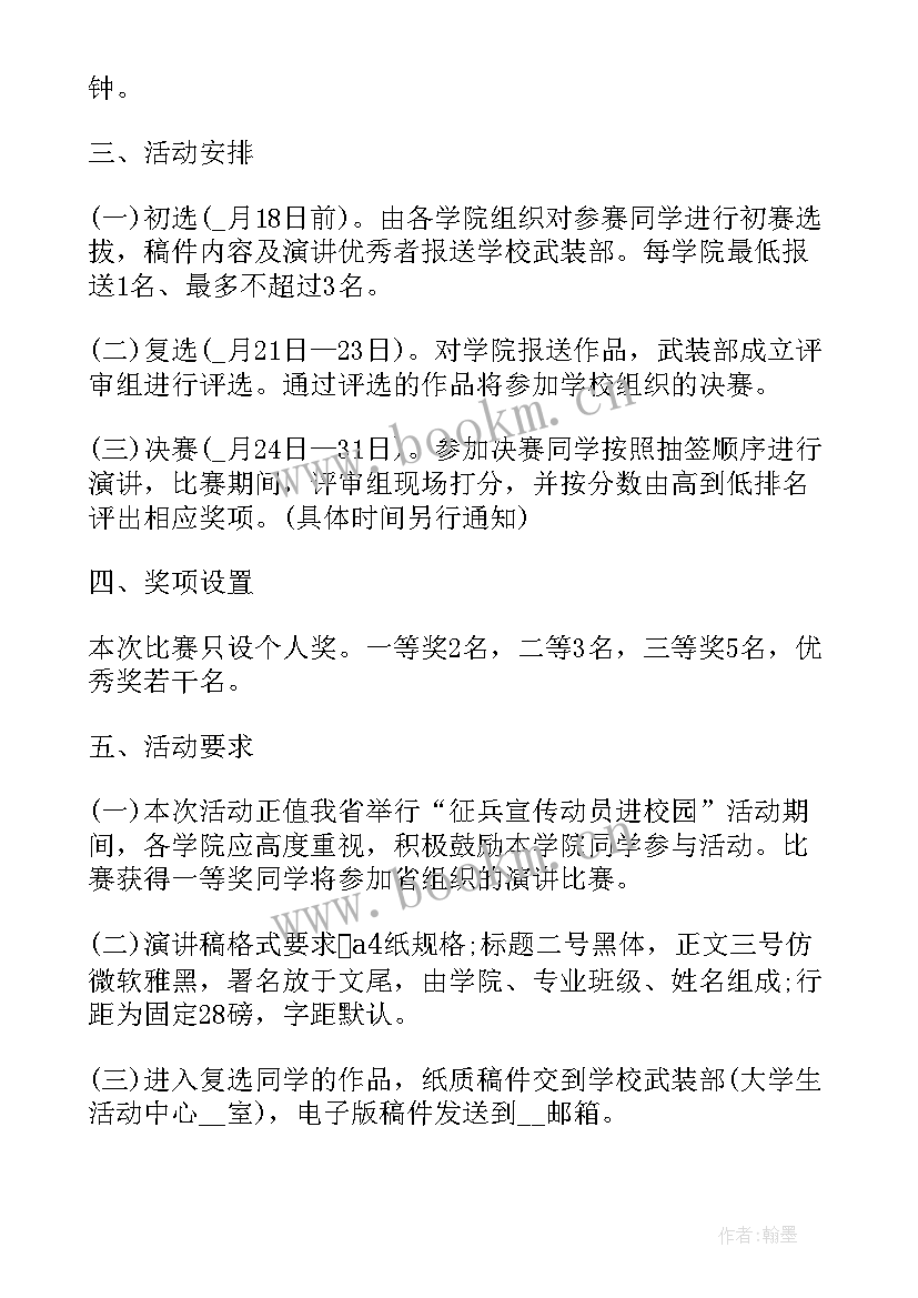 最新读书分享演讲比赛活动方案 读书演讲比赛活动方案(模板5篇)