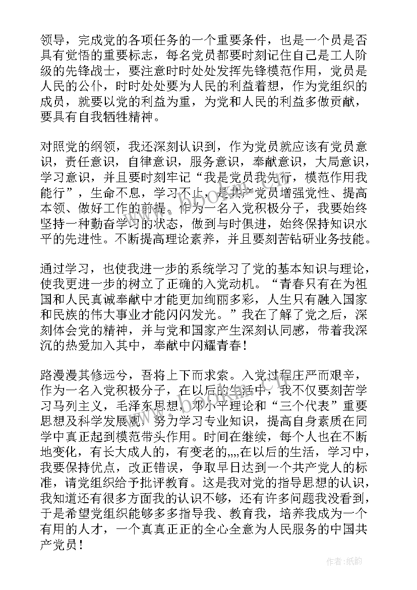 2023年党员发展对象思想汇报(大全7篇)