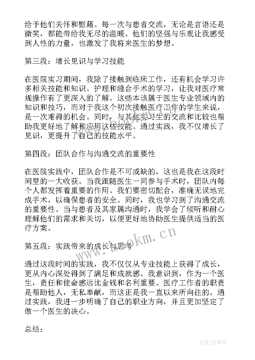 2023年医院实践心得体会(精选7篇)