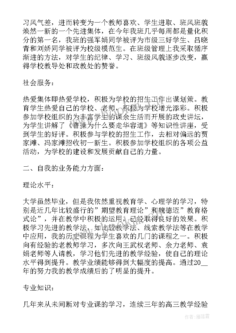 中学历史教师学期工作总结报告 历史教师学期工作总结(模板6篇)