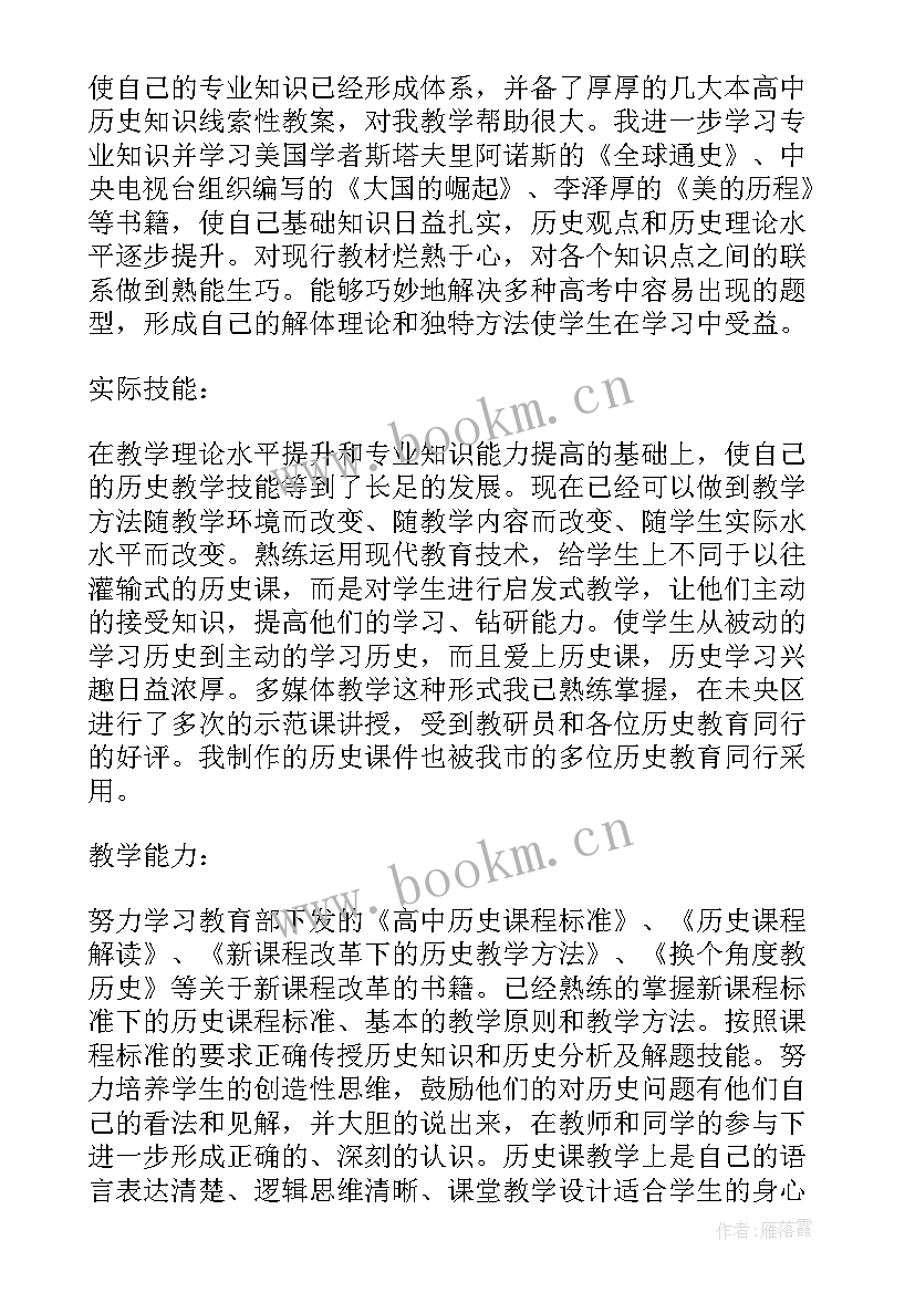 中学历史教师学期工作总结报告 历史教师学期工作总结(模板6篇)