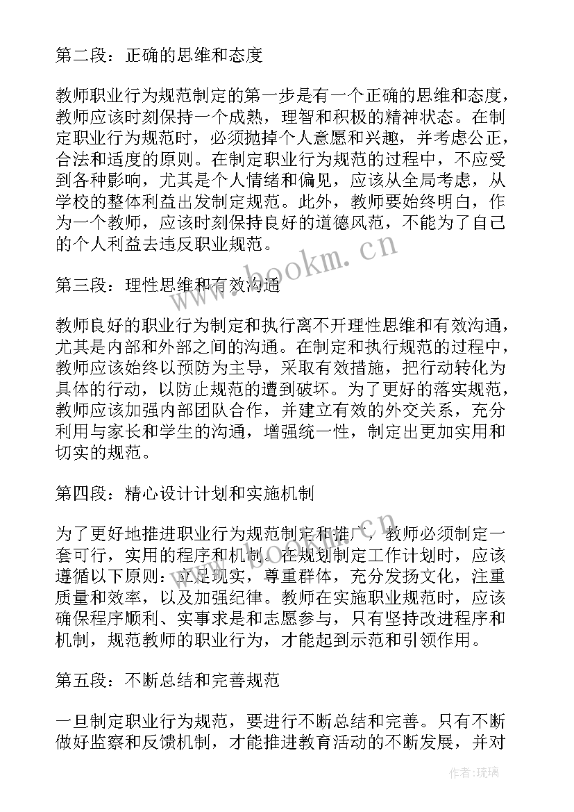 最新教师违反职业行为心得体会(实用5篇)