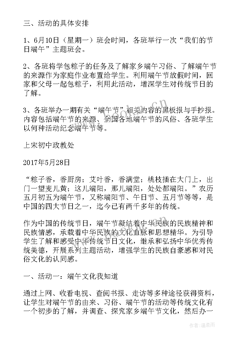 2023年端午节诗歌朗诵比赛活动方案 上宋初中我们的节日端午节活动方案(通用5篇)