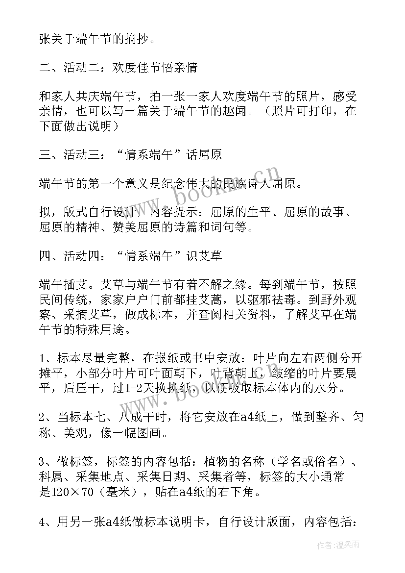 2023年端午节诗歌朗诵比赛活动方案 上宋初中我们的节日端午节活动方案(通用5篇)