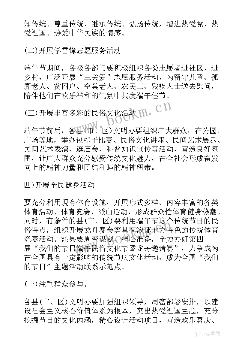 2023年端午节诗歌朗诵比赛活动方案 上宋初中我们的节日端午节活动方案(通用5篇)