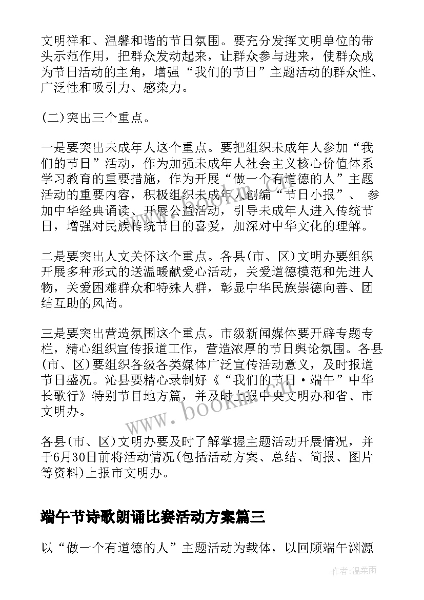 2023年端午节诗歌朗诵比赛活动方案 上宋初中我们的节日端午节活动方案(通用5篇)