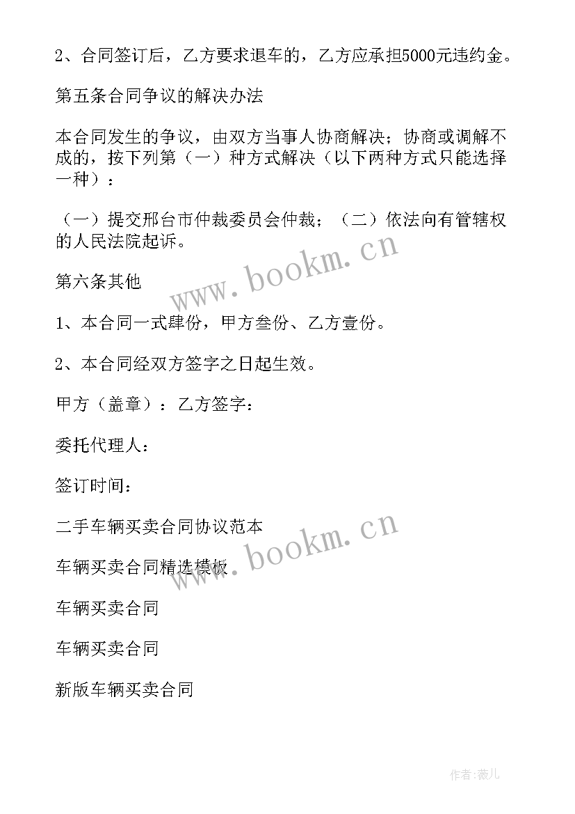 可以主张欠款吗 二手车辆买卖合同(优质7篇)