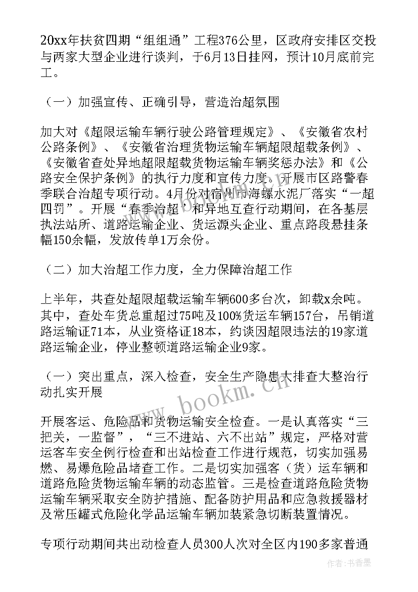 项目上半年工作总结(优秀10篇)