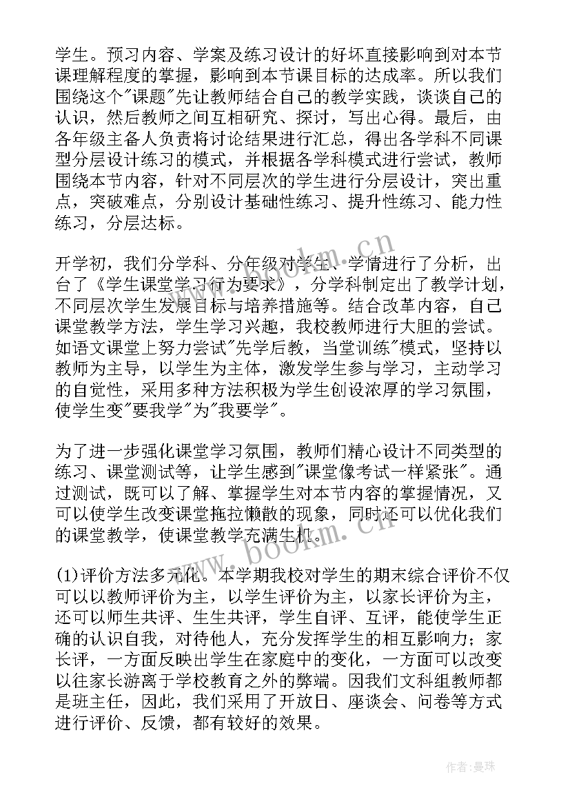 最新微课课堂小结 课堂教学总结(实用9篇)