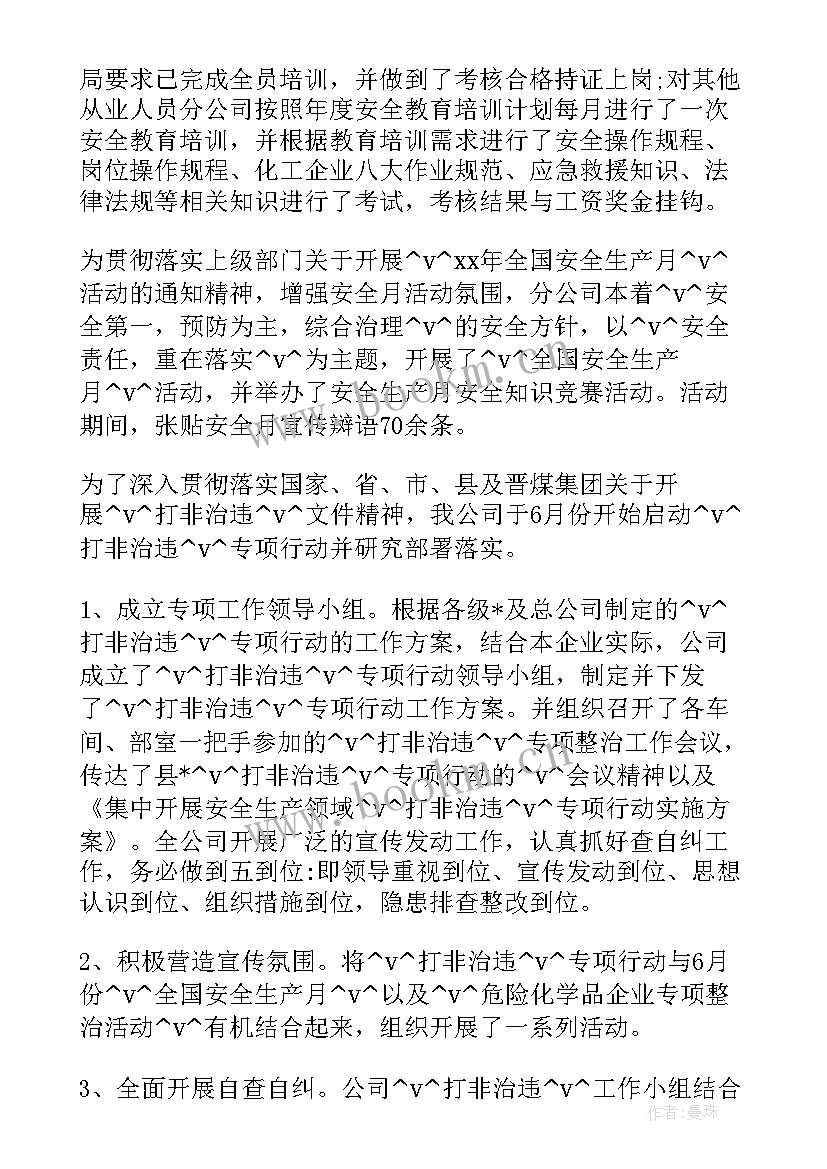 村级专题研究粮食生产会议记录 村委安全生产会议记录(优秀5篇)