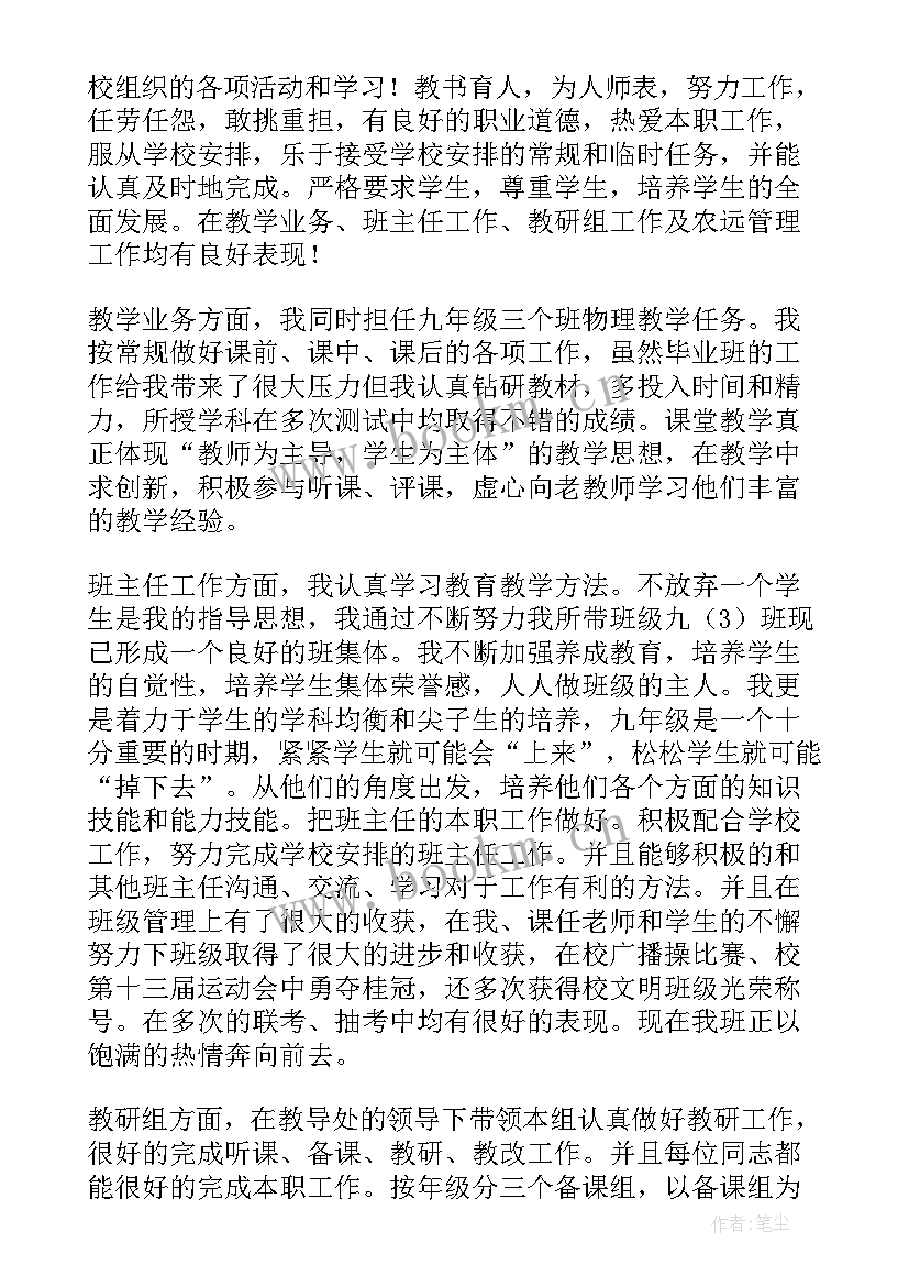 最新教师年度个人总结及自我评价 教师年度工作总结(汇总6篇)