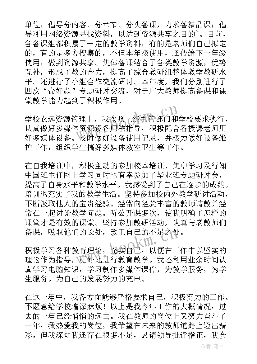 最新教师年度个人总结及自我评价 教师年度工作总结(汇总6篇)