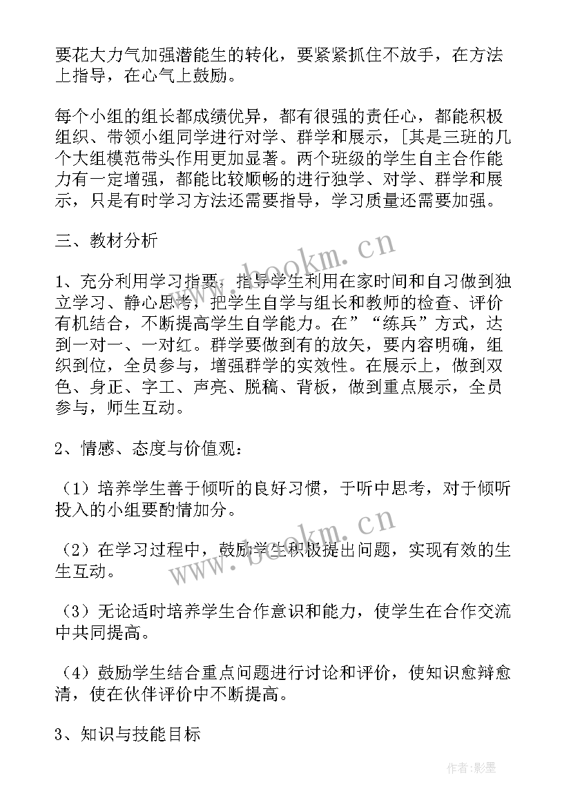 2023年人教版六年级下学期数学教学工作计划(通用8篇)