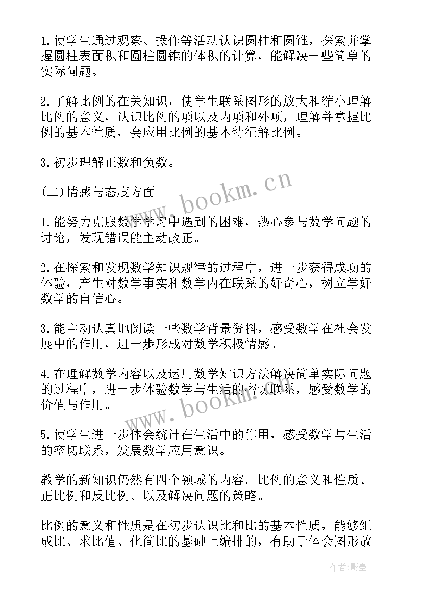 2023年人教版六年级下学期数学教学工作计划(通用8篇)