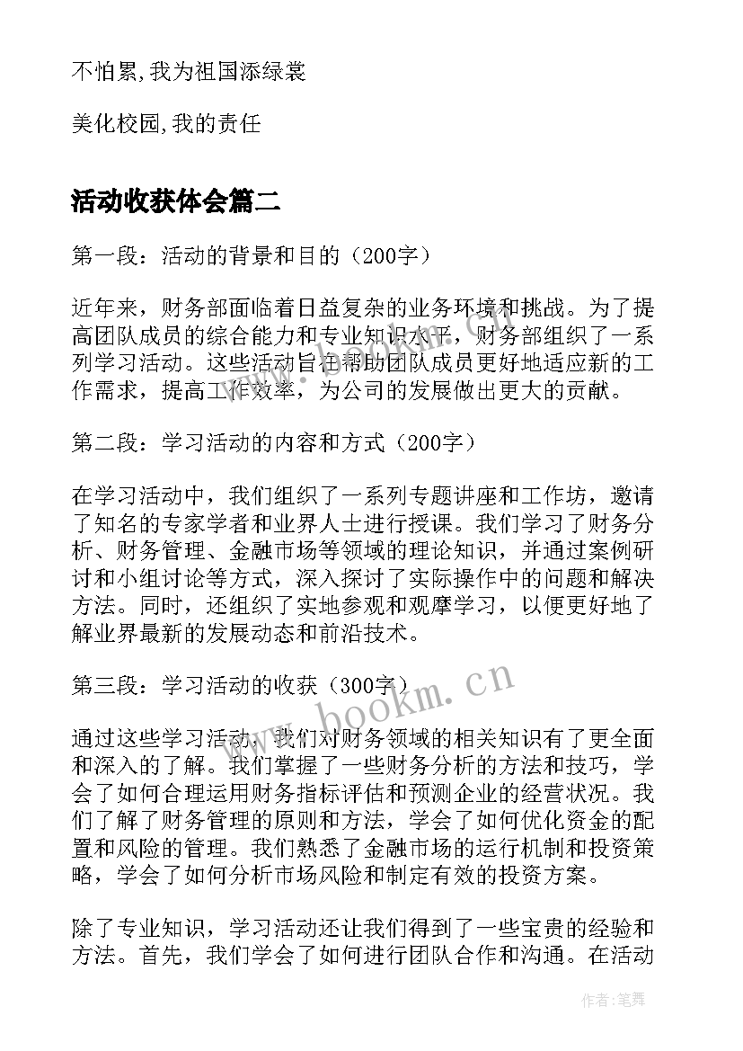 2023年活动收获体会 学习雷锋精神活动月活动(模板8篇)