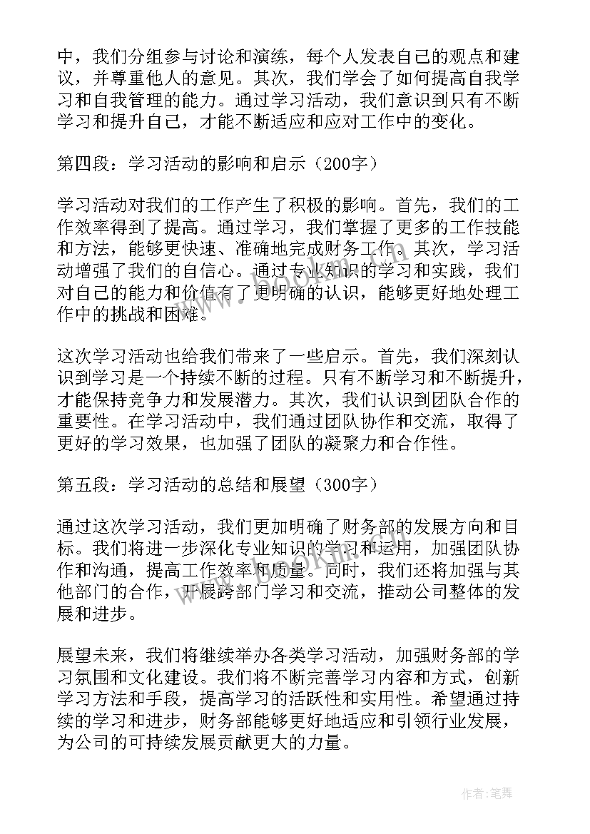 2023年活动收获体会 学习雷锋精神活动月活动(模板8篇)