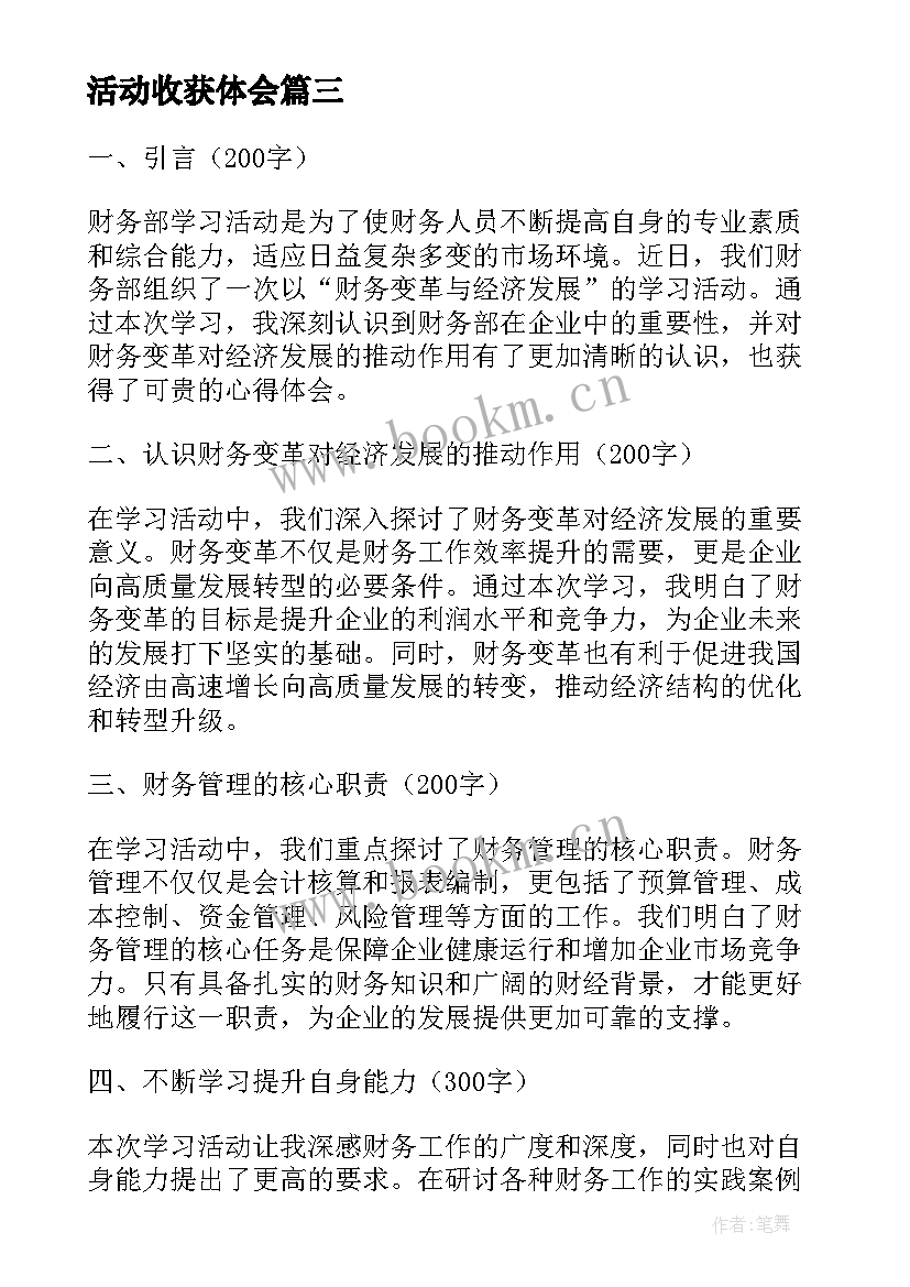 2023年活动收获体会 学习雷锋精神活动月活动(模板8篇)