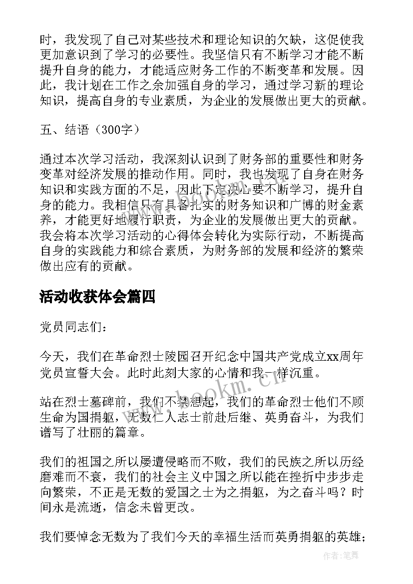 2023年活动收获体会 学习雷锋精神活动月活动(模板8篇)