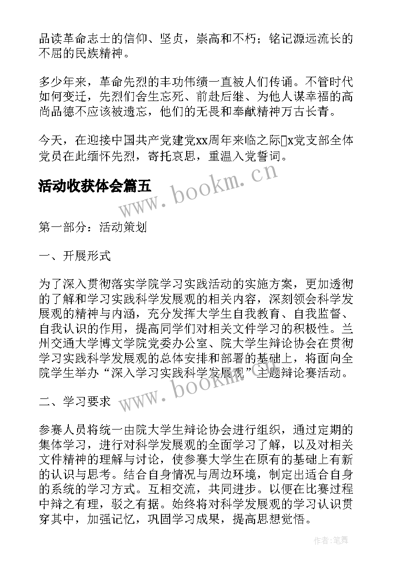 2023年活动收获体会 学习雷锋精神活动月活动(模板8篇)