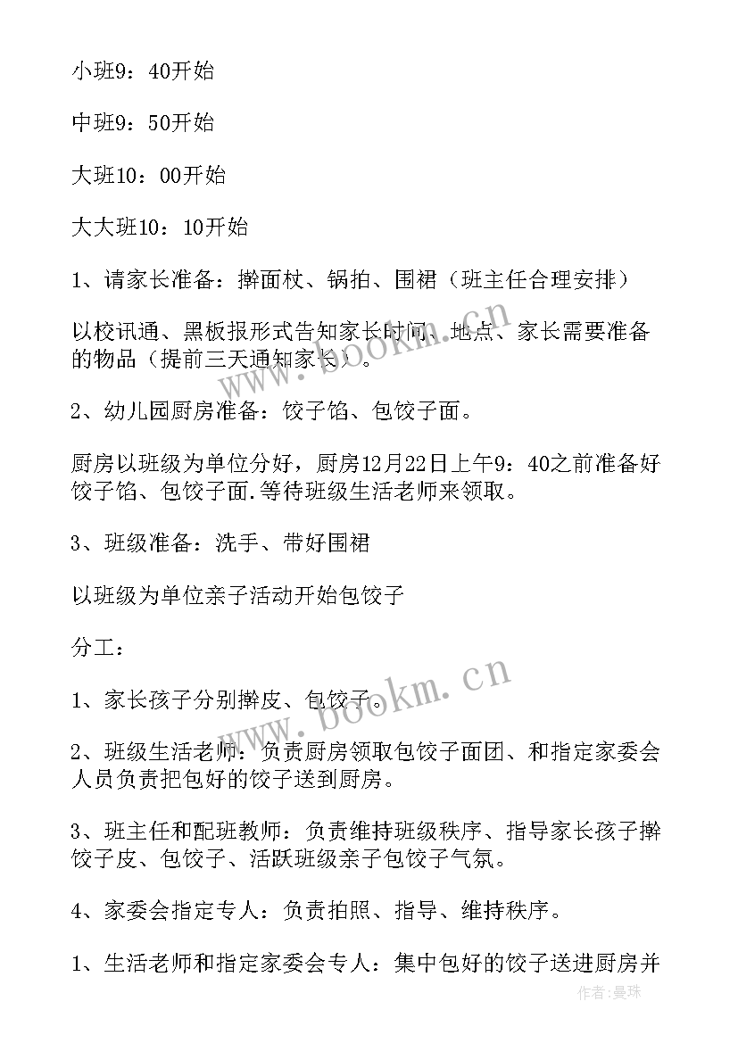 最新冬至包饺子活动方案 冬至活动策划方案(模板8篇)