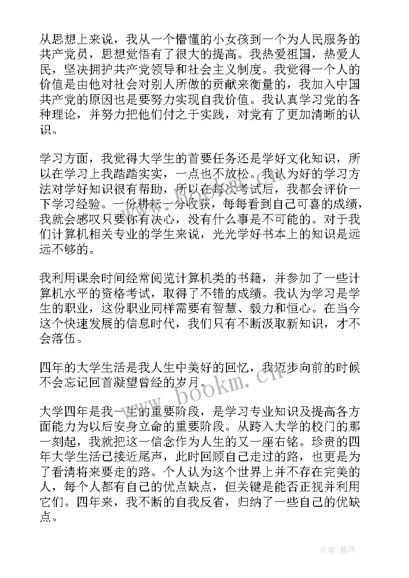 2023年学生手册自我评价 学生成长手册的自我评价(精选6篇)