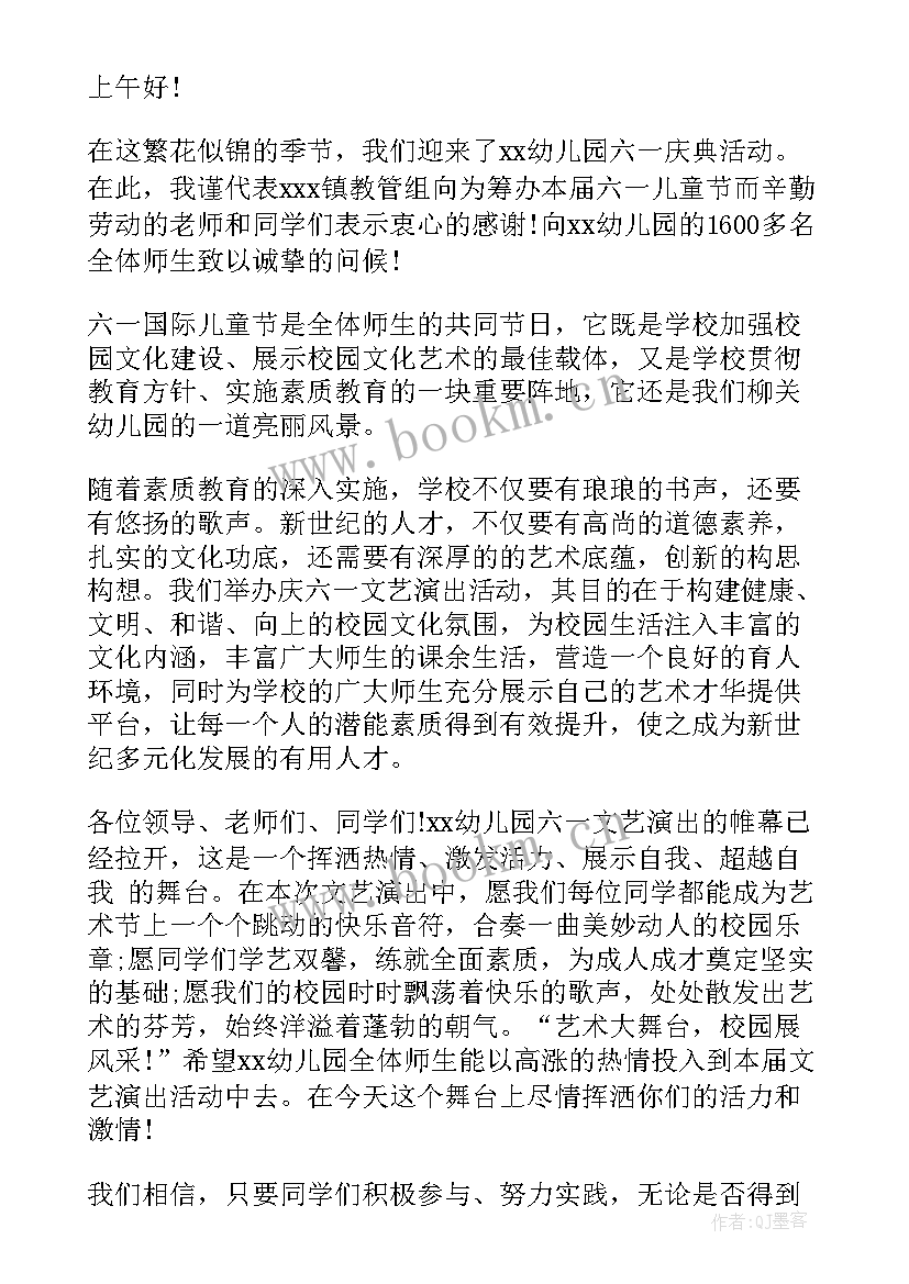 最新儿童节讲话稿 六一儿童节讲话稿(优秀10篇)