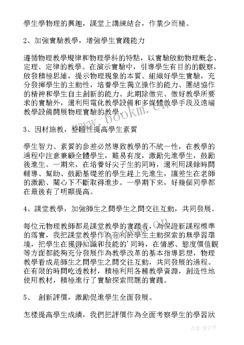 初三第一学期物理教学工作总结 初三物理下学期教学总结(优秀5篇)