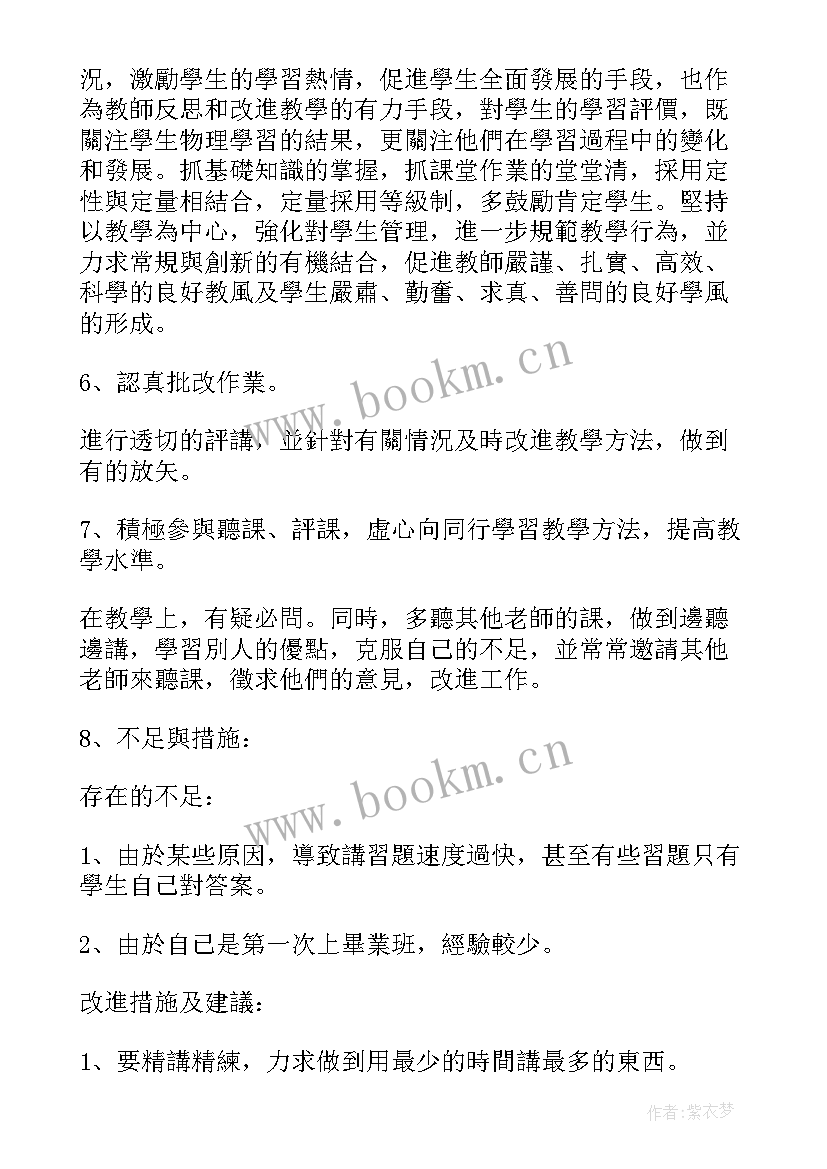 初三第一学期物理教学工作总结 初三物理下学期教学总结(优秀5篇)