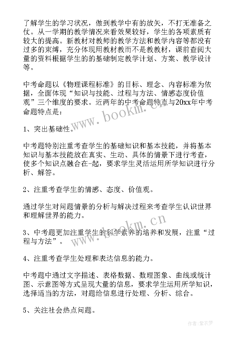 初三第一学期物理教学工作总结 初三物理下学期教学总结(优秀5篇)