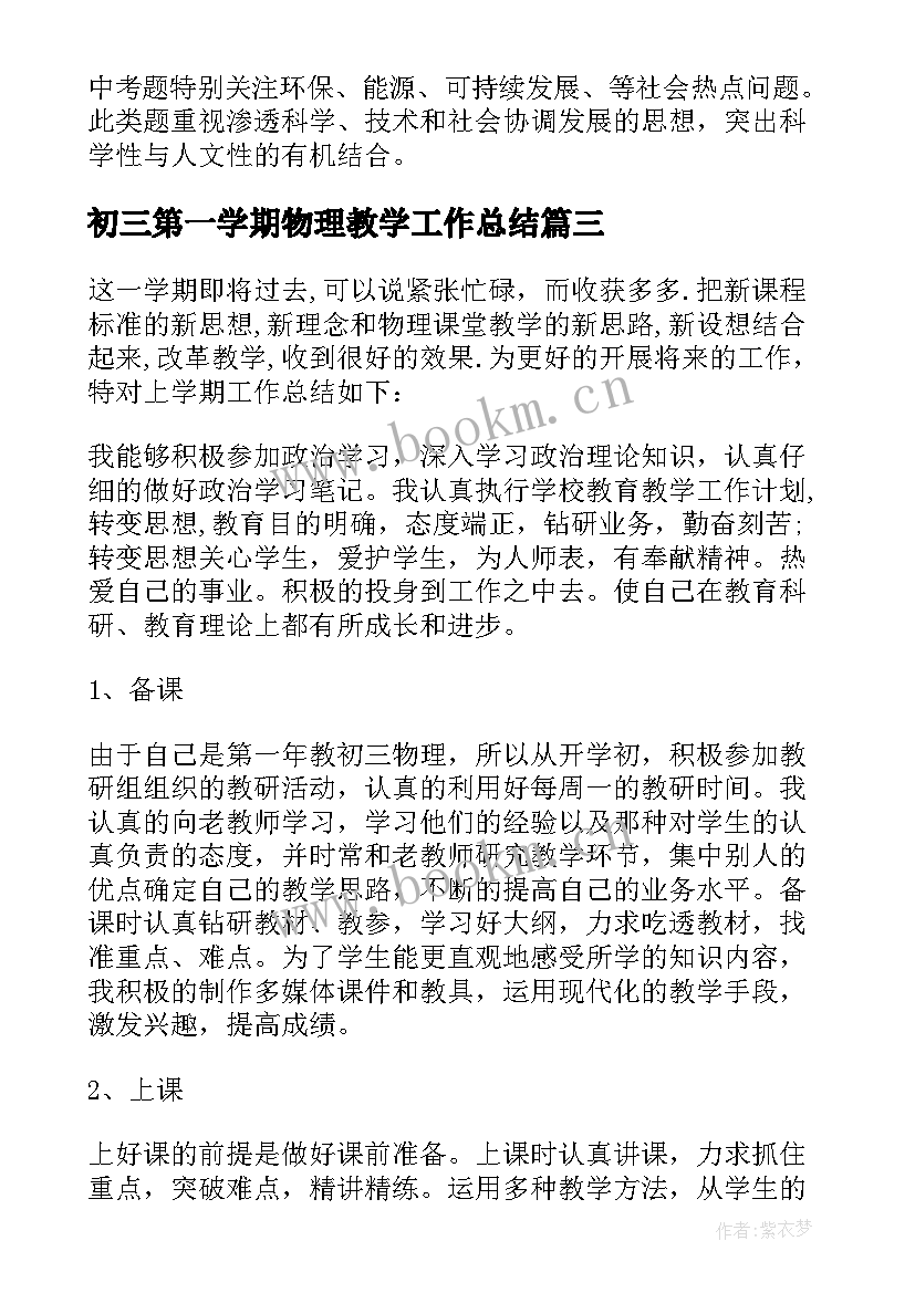 初三第一学期物理教学工作总结 初三物理下学期教学总结(优秀5篇)