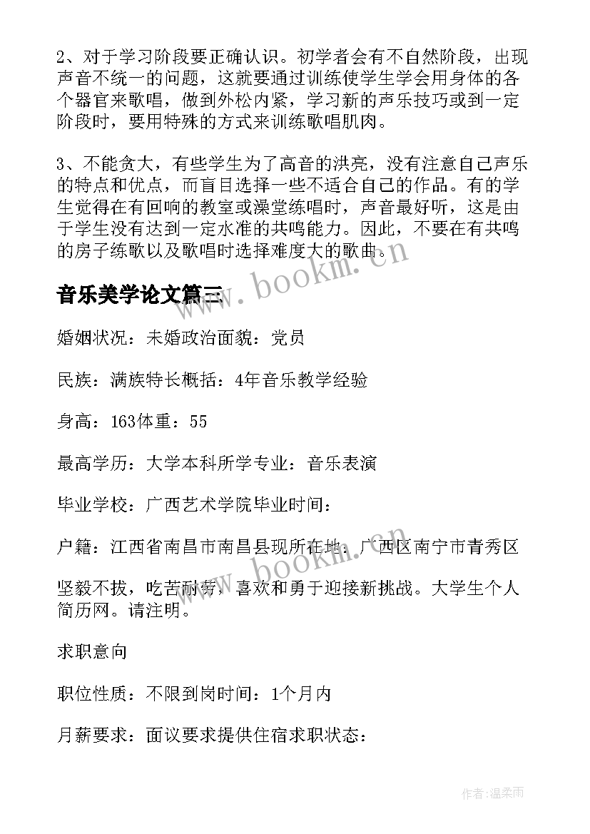 最新音乐美学论文(通用5篇)