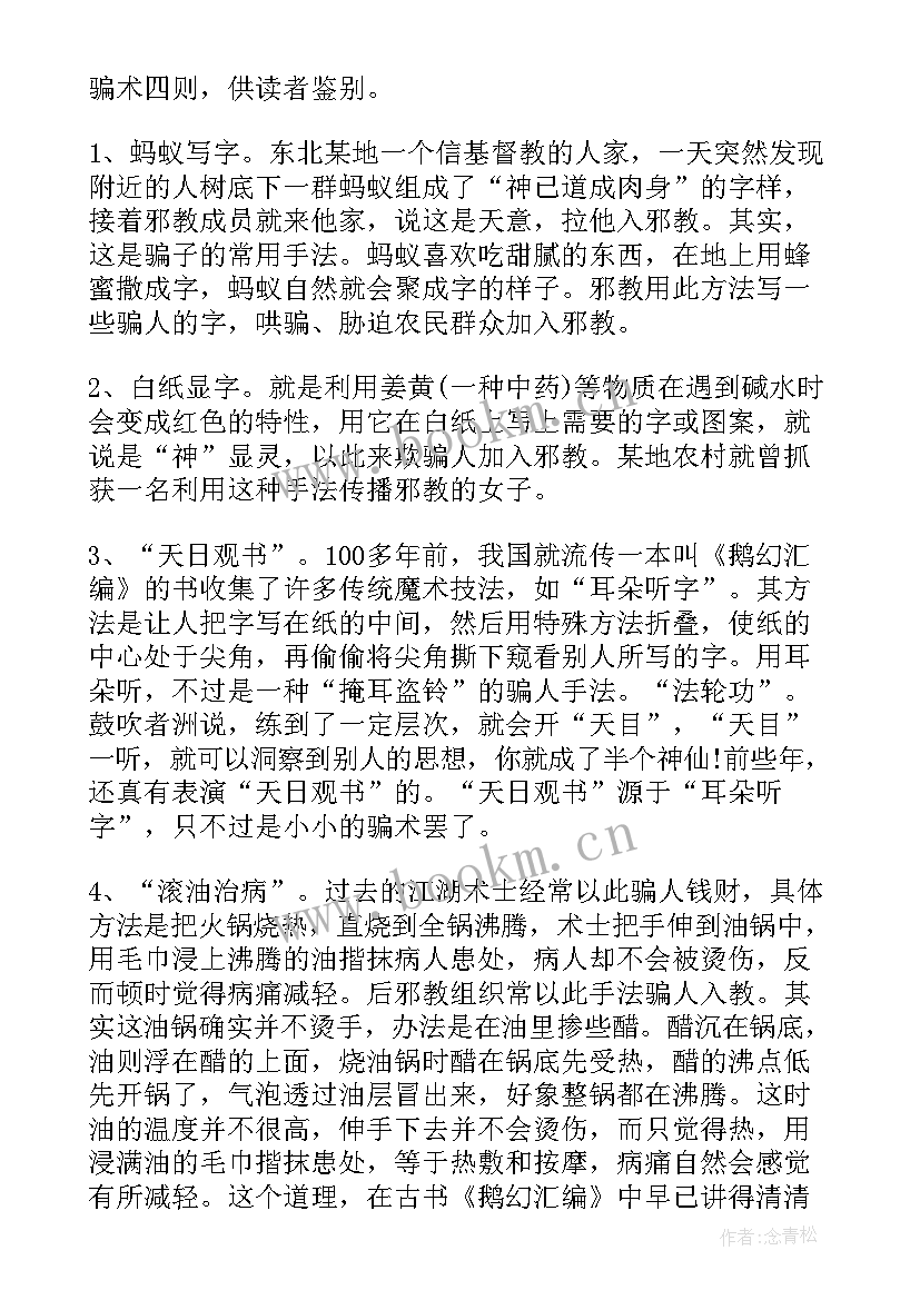 最新崇尚科学反对邪教手抄报(实用5篇)