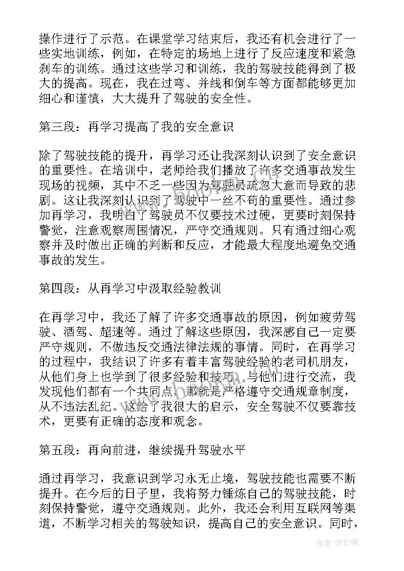 驾驶员心得体会 驾驶员再学习心得体会(通用6篇)