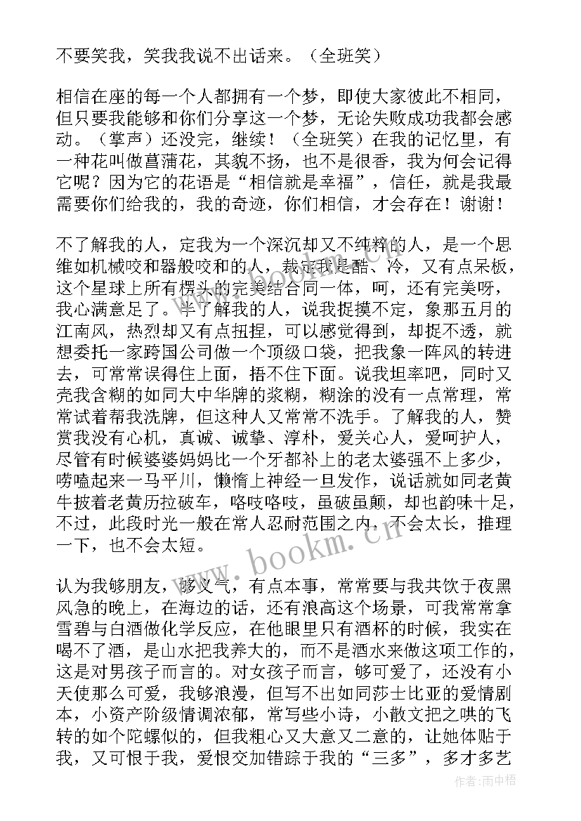 最新大一新生自我介绍幽默版 分钟大一新生幽默自我介绍(模板5篇)