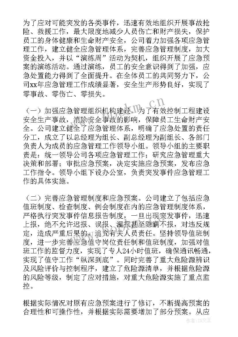 应急管理工作个人总结 县粮食局年度应急管理工作总结(模板8篇)