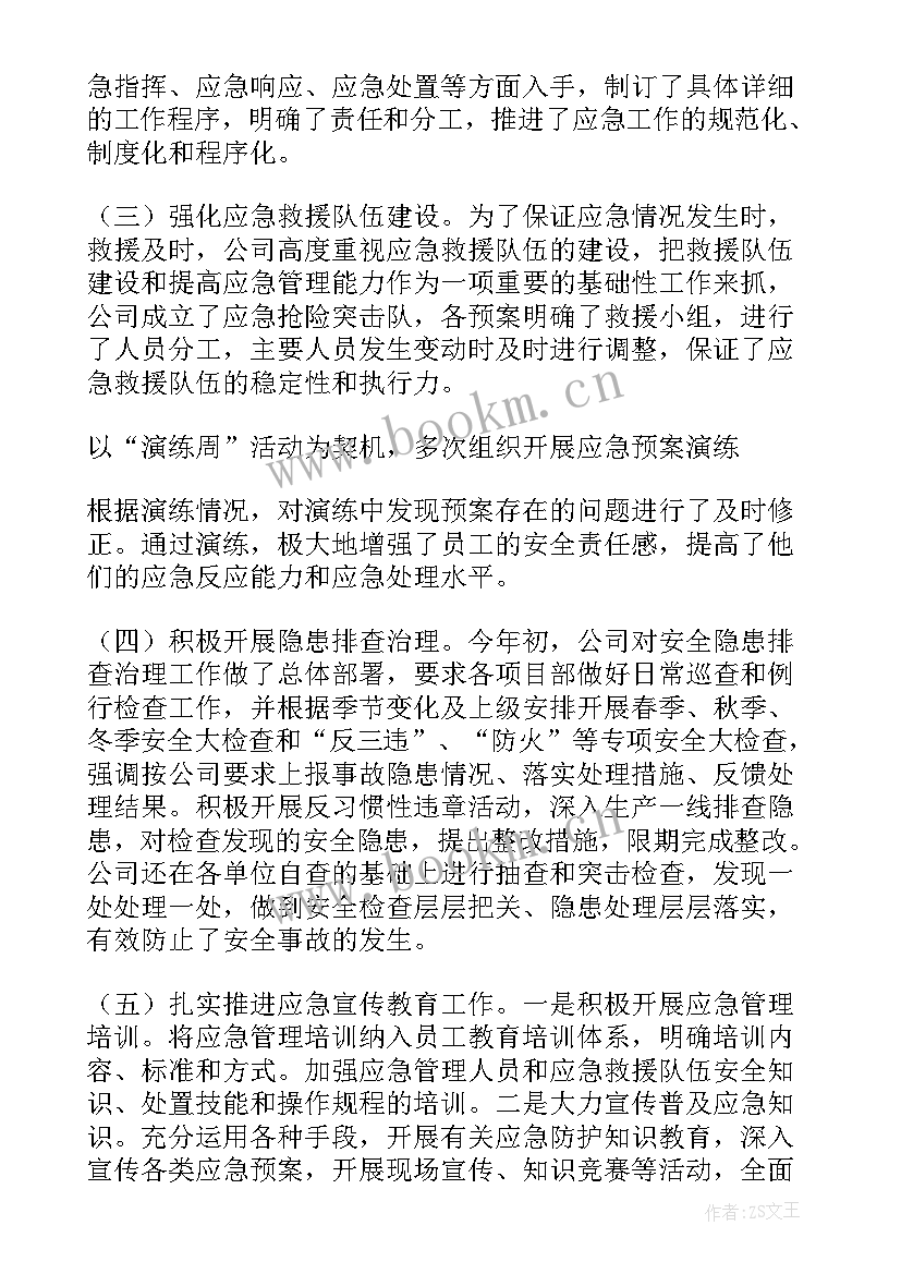 应急管理工作个人总结 县粮食局年度应急管理工作总结(模板8篇)